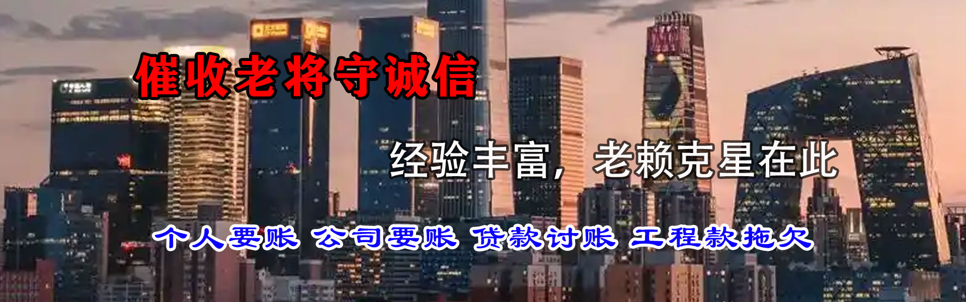 壤塘金顺收账公司